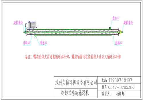 拜泉冷却螺旋输送机图纸设计